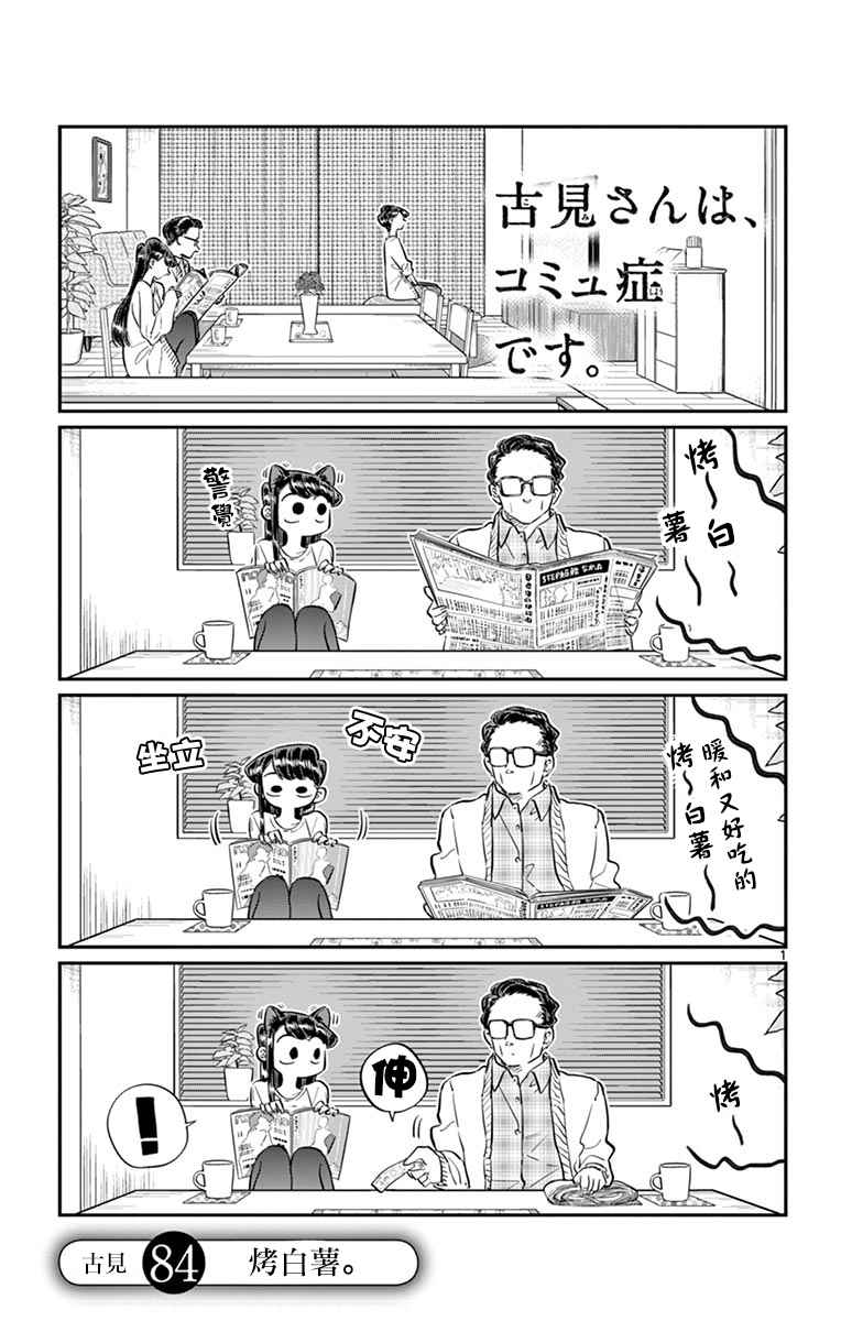 古見同學 084話