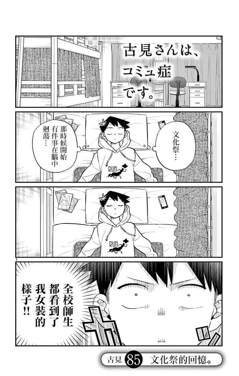 古見同學 085話