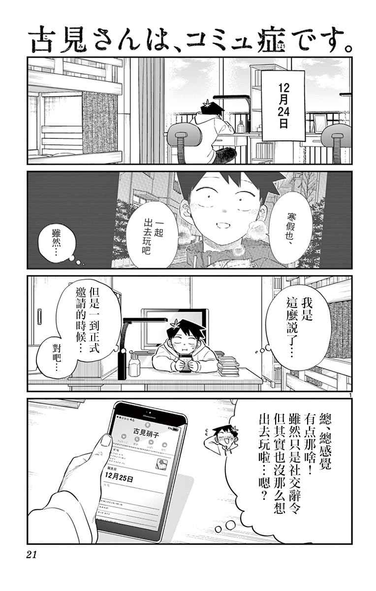 古見同學 088話