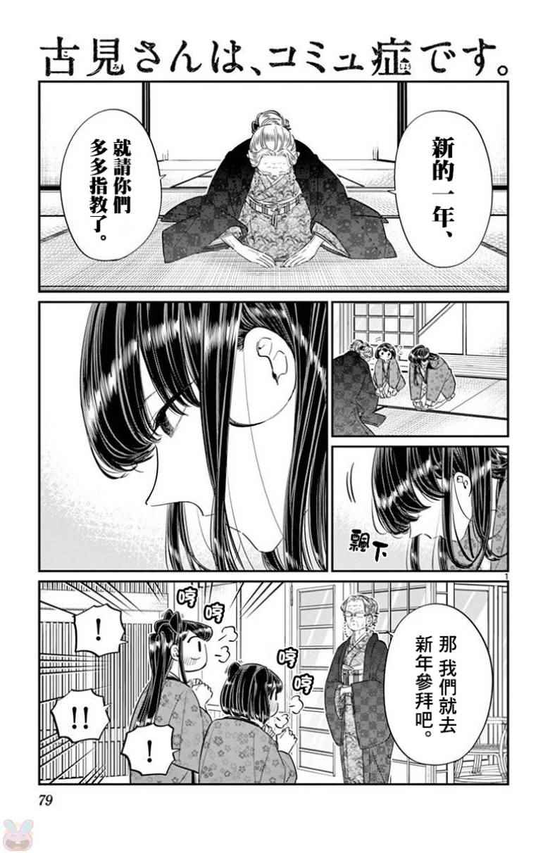 古見同學 092話