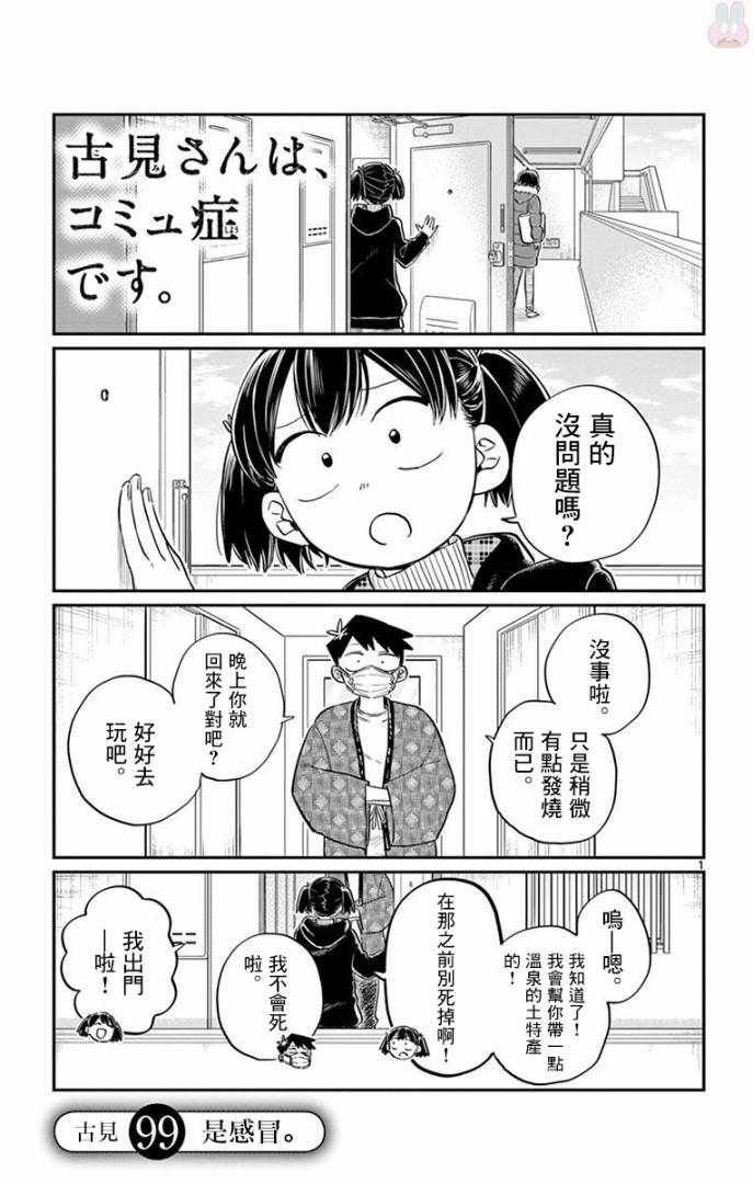 古見同學 099話