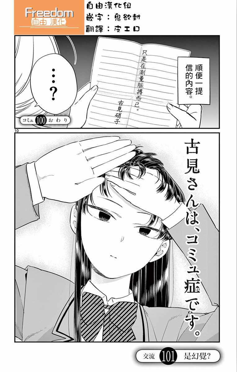 古見同學 101話