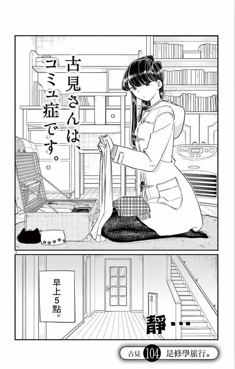 古見同學 104話