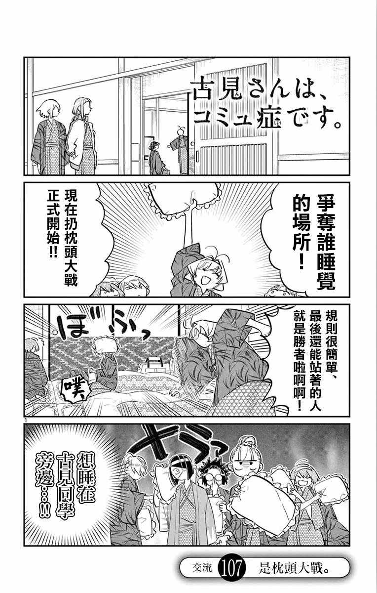 古見同學 107話