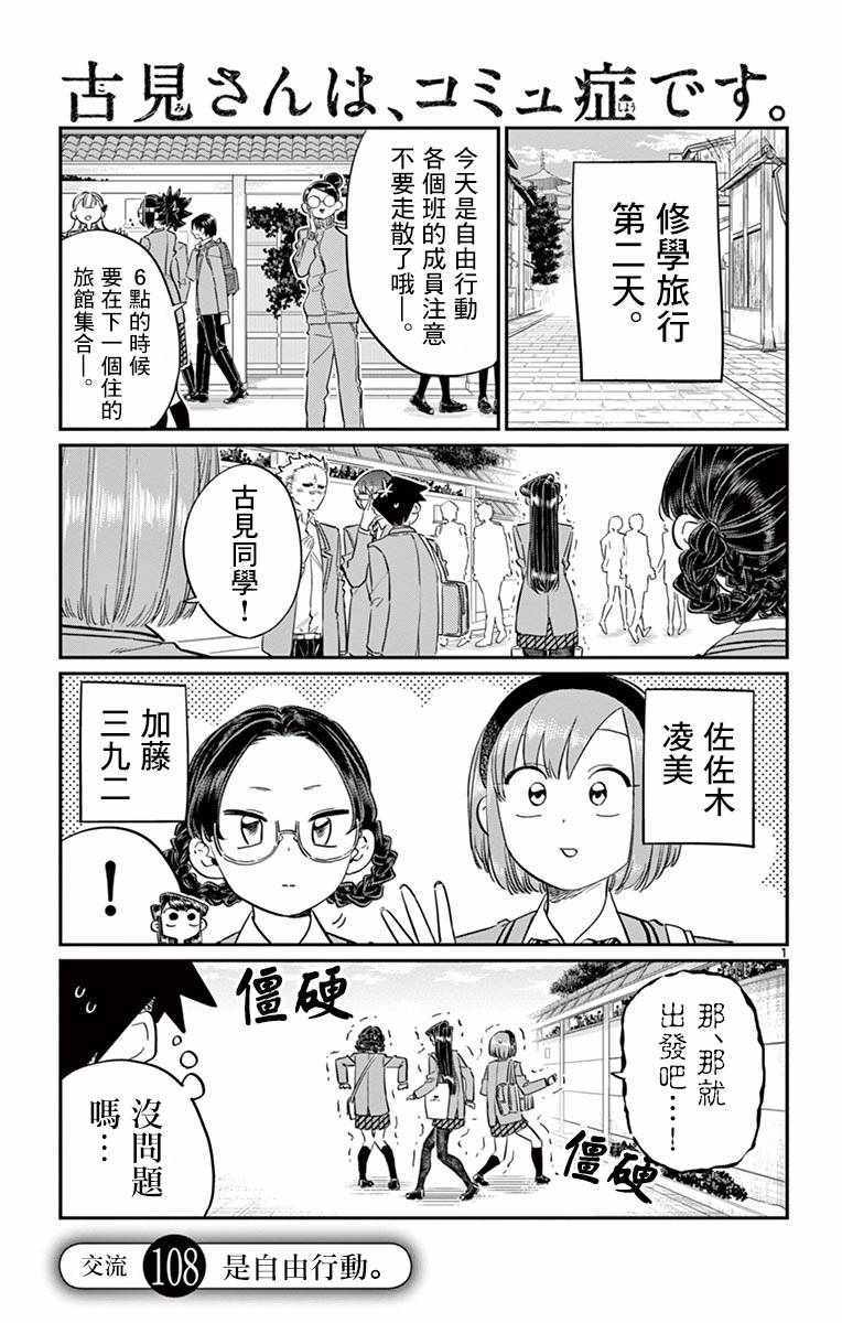 古見同學 108話