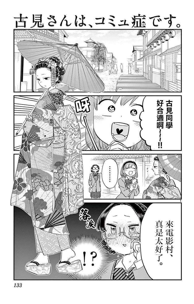 古見同學 109話