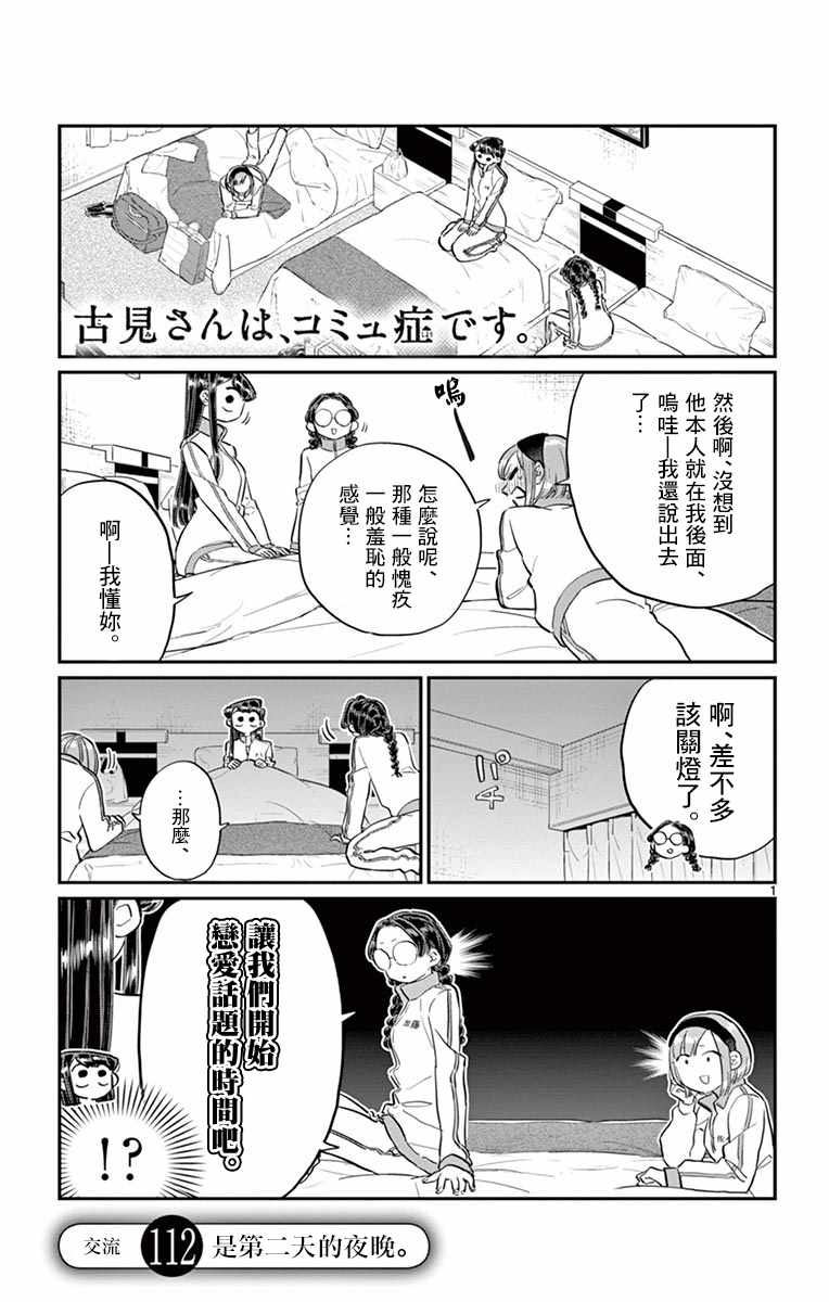 古見同學 112話