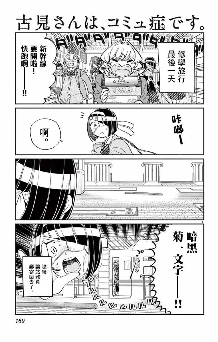 古見同學 113話