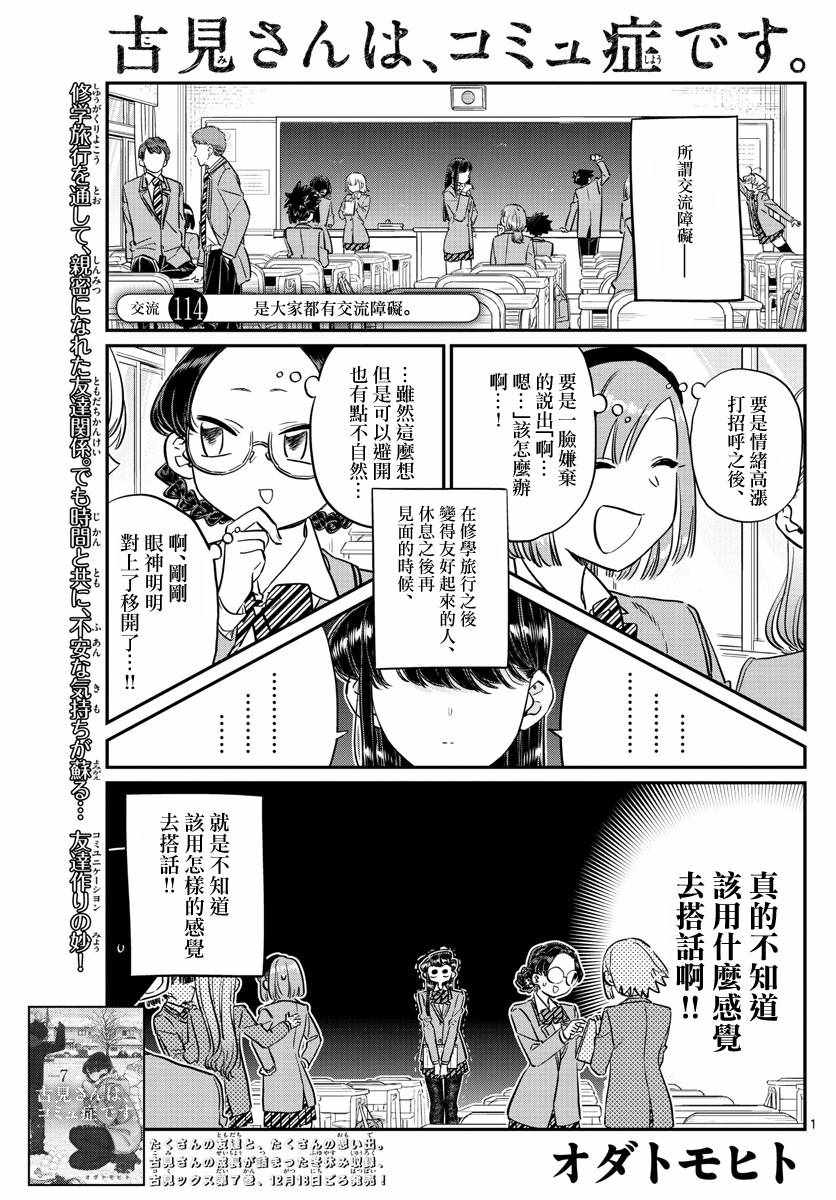 古見同學 114話