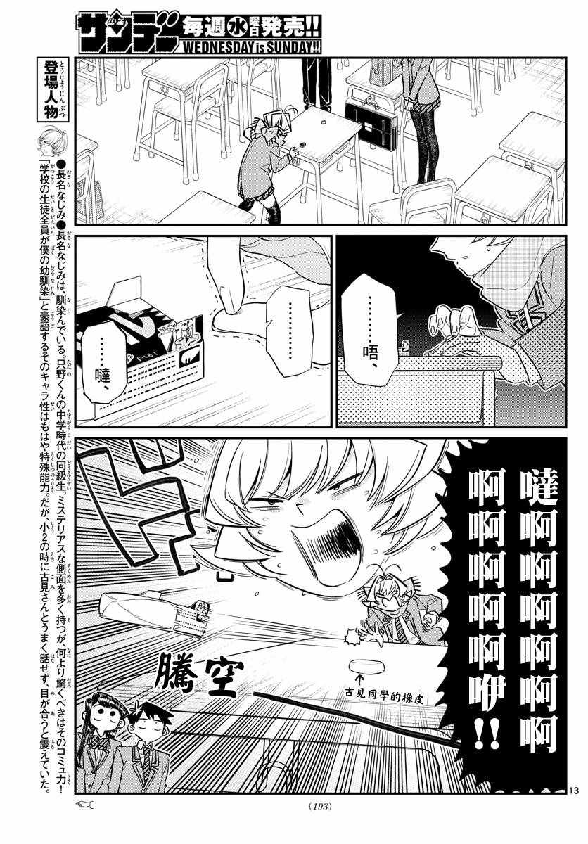 古見同學 115話