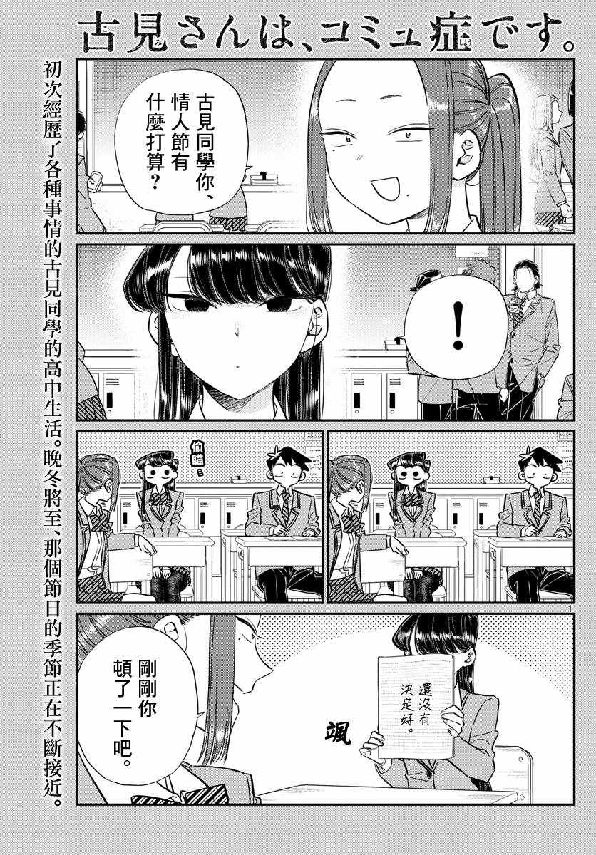 古見同學 116話