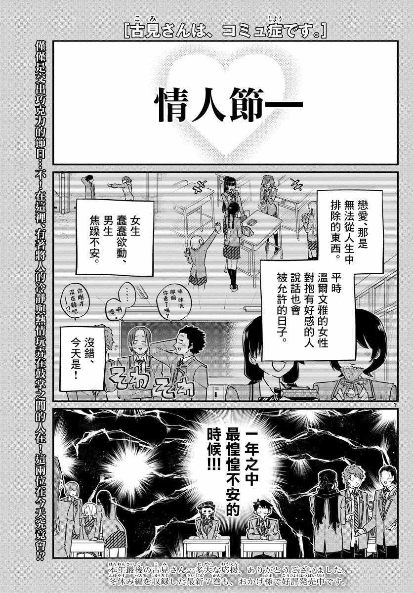 古見同學 117話