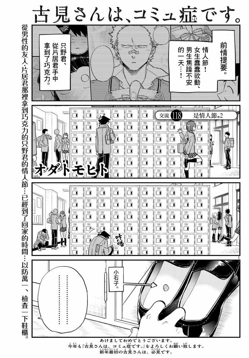 古見同學 118話