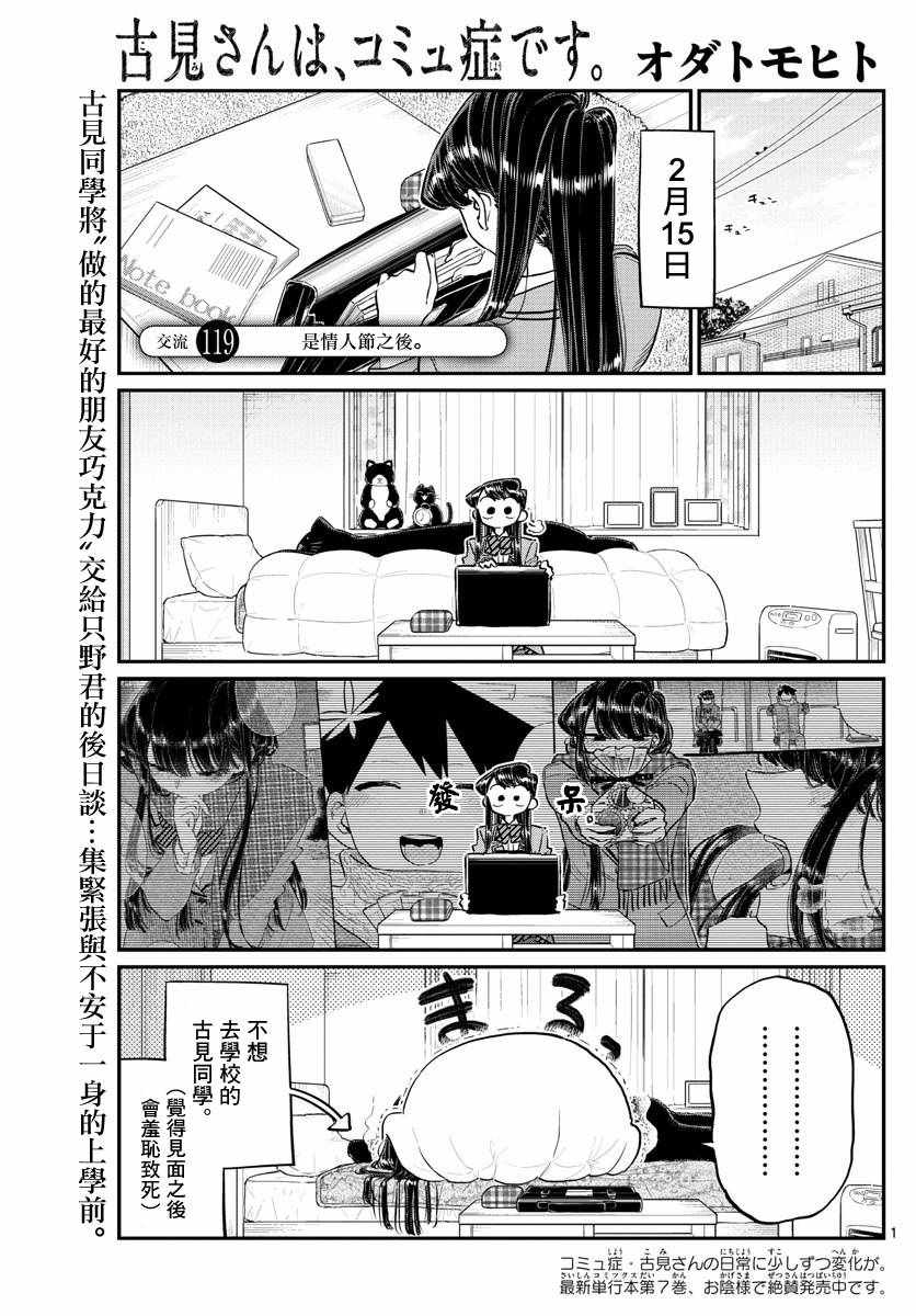 古見同學 119話