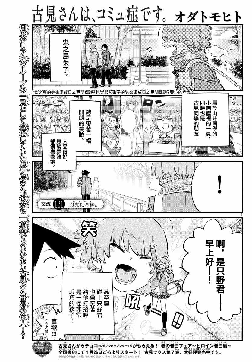 古見同學 121話