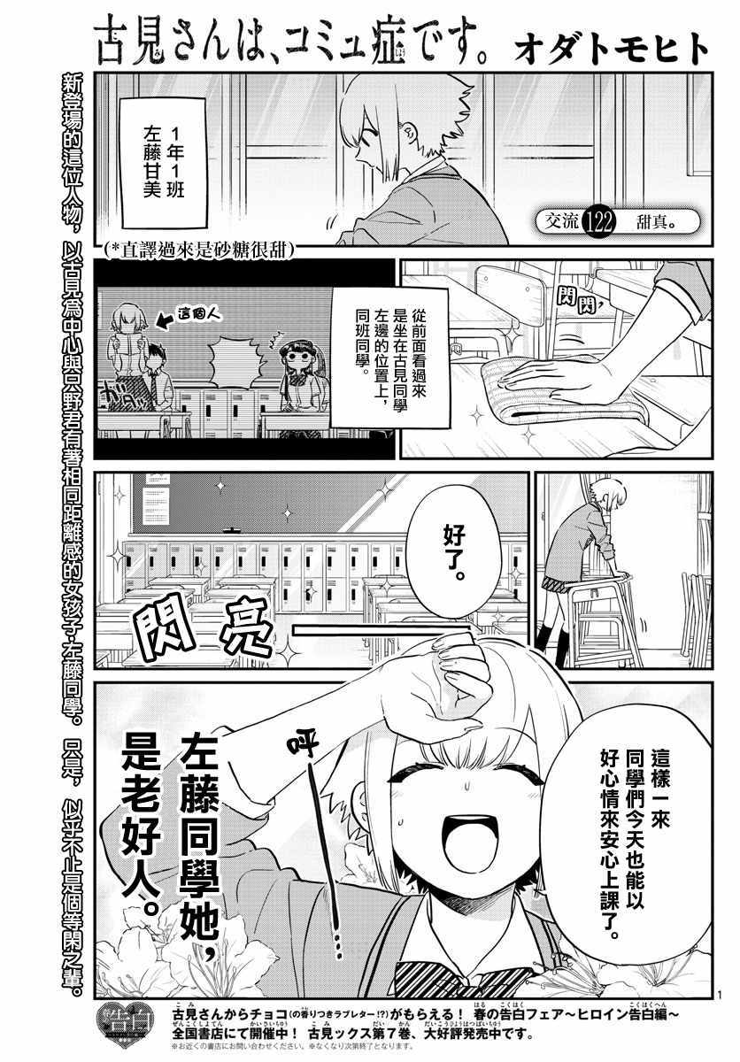 古見同學 122話