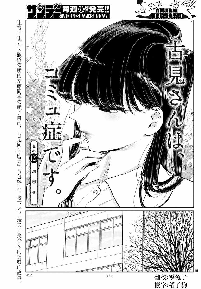 古見同學 123話