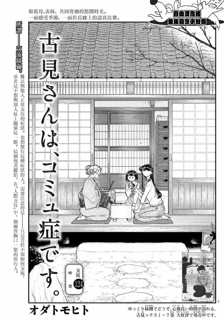 古見同學 124話