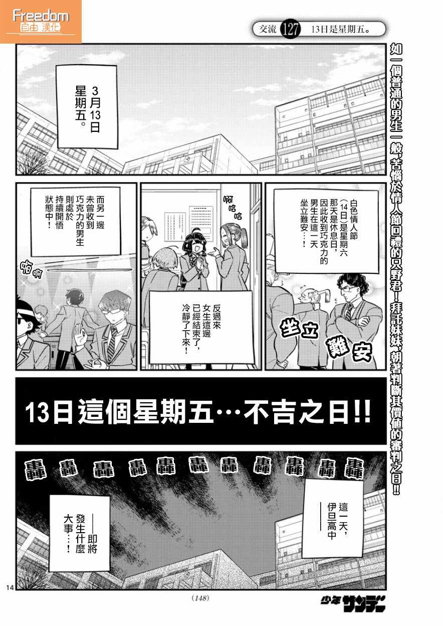 古見同學 127話