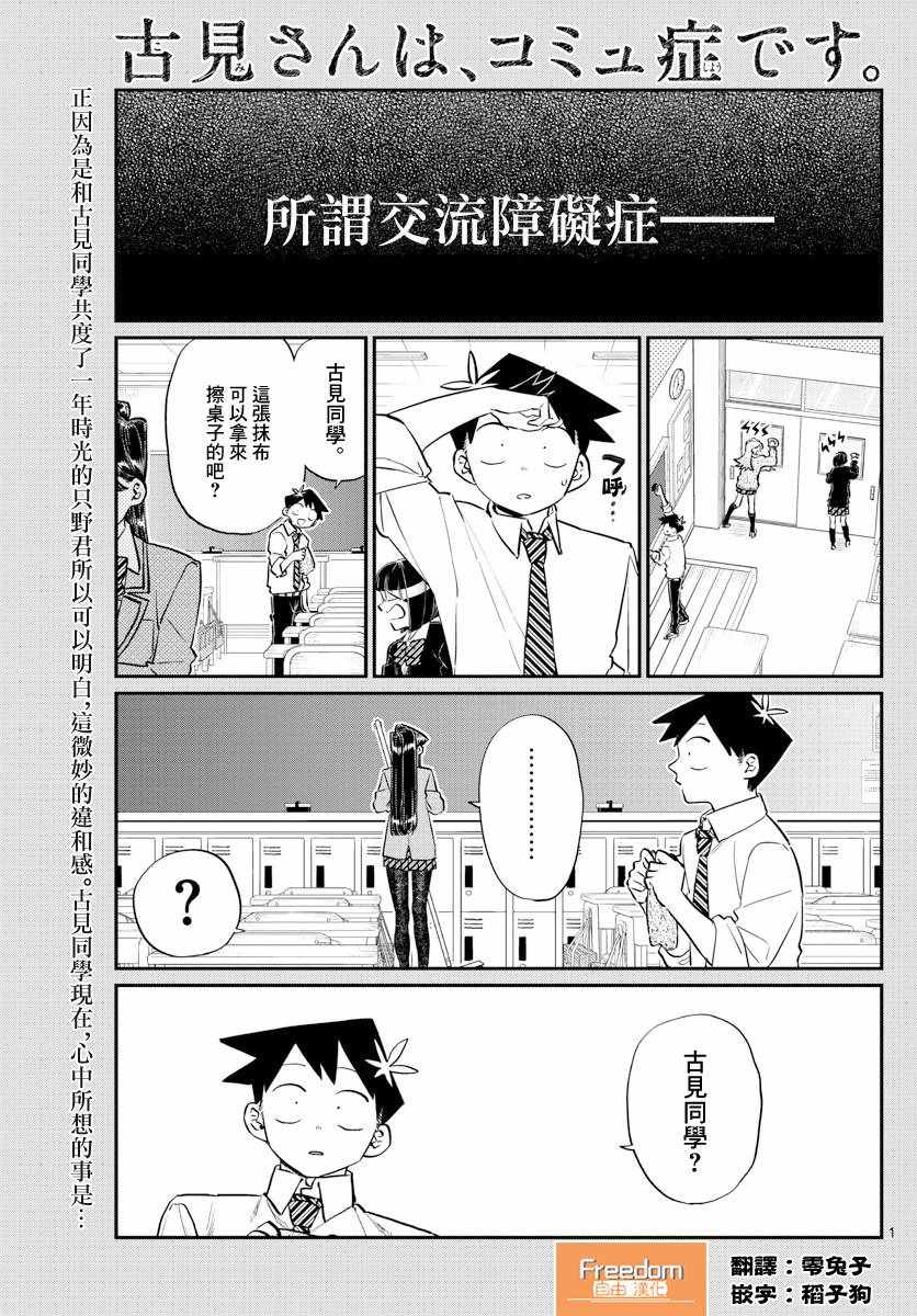 古見同學 129話