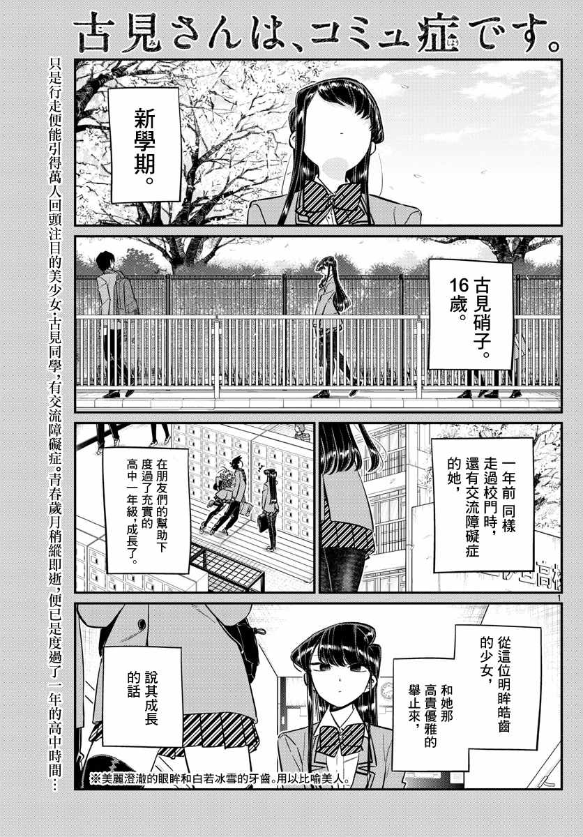 古見同學 130話