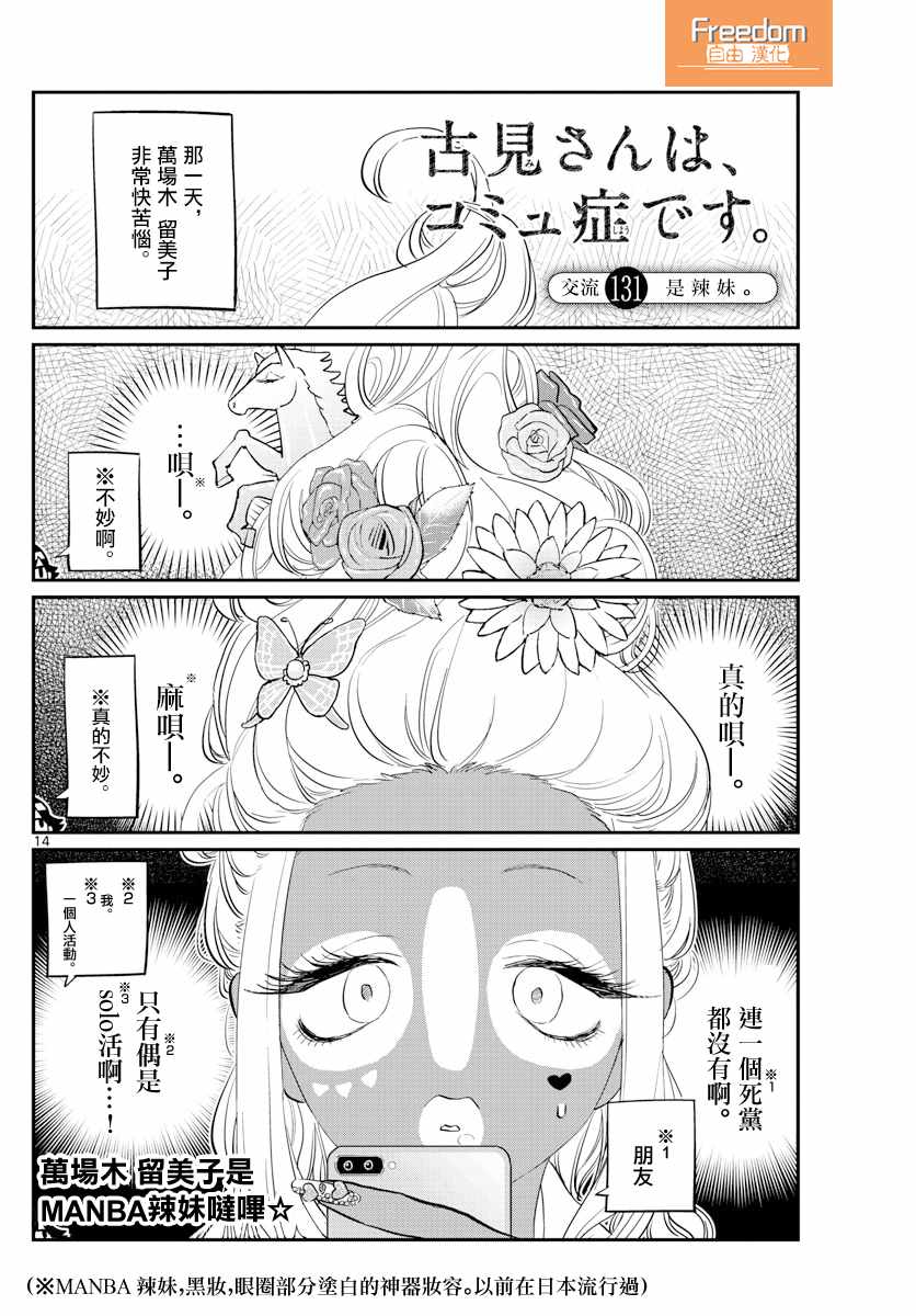 古見同學 131話