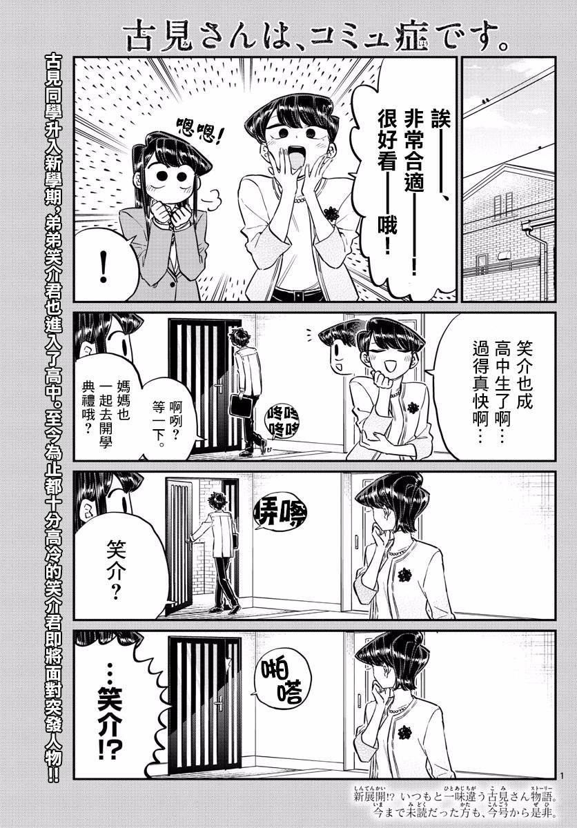 古見同學 133話