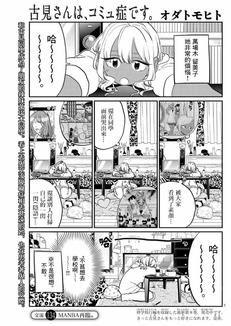 古見同學 134話