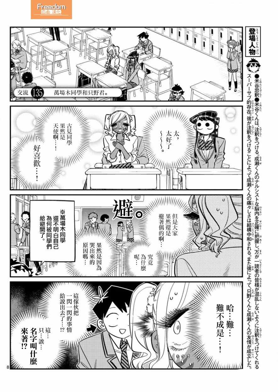 古見同學 135話