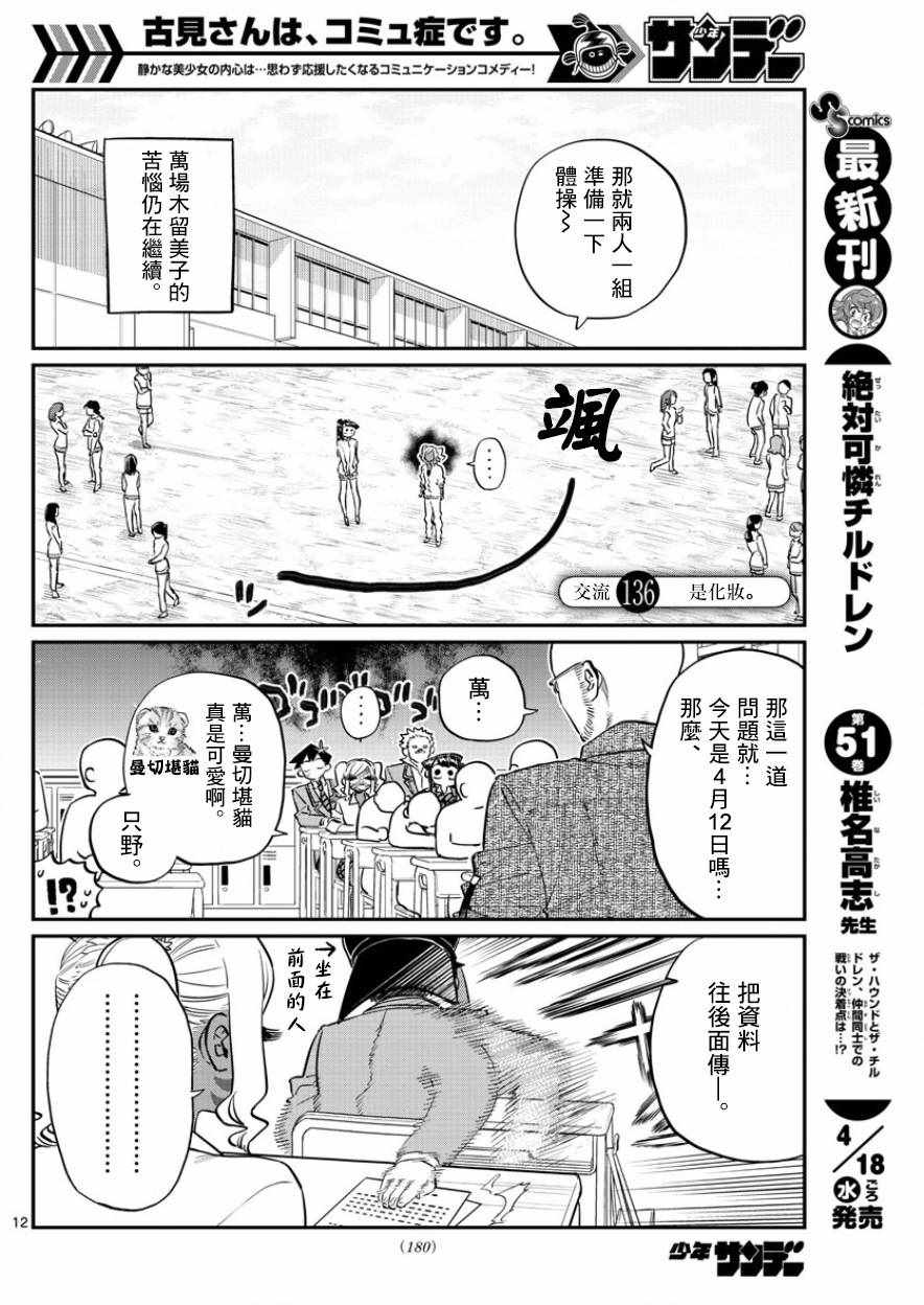 古見同學 136話