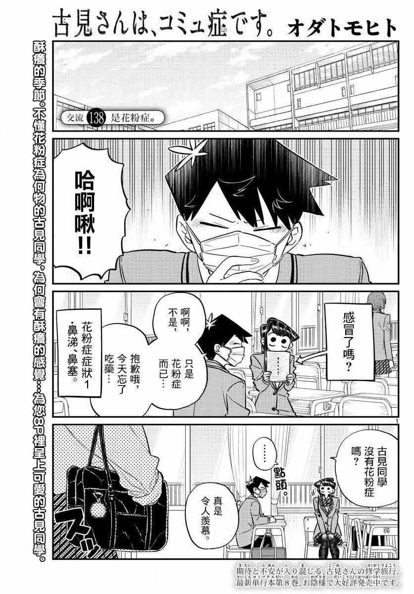 古見同學 138話