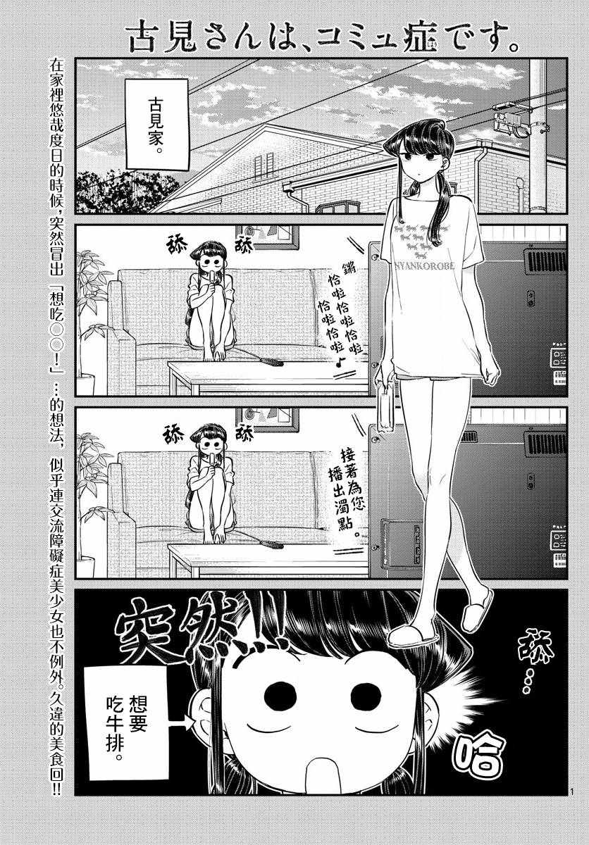 古見同學 139話