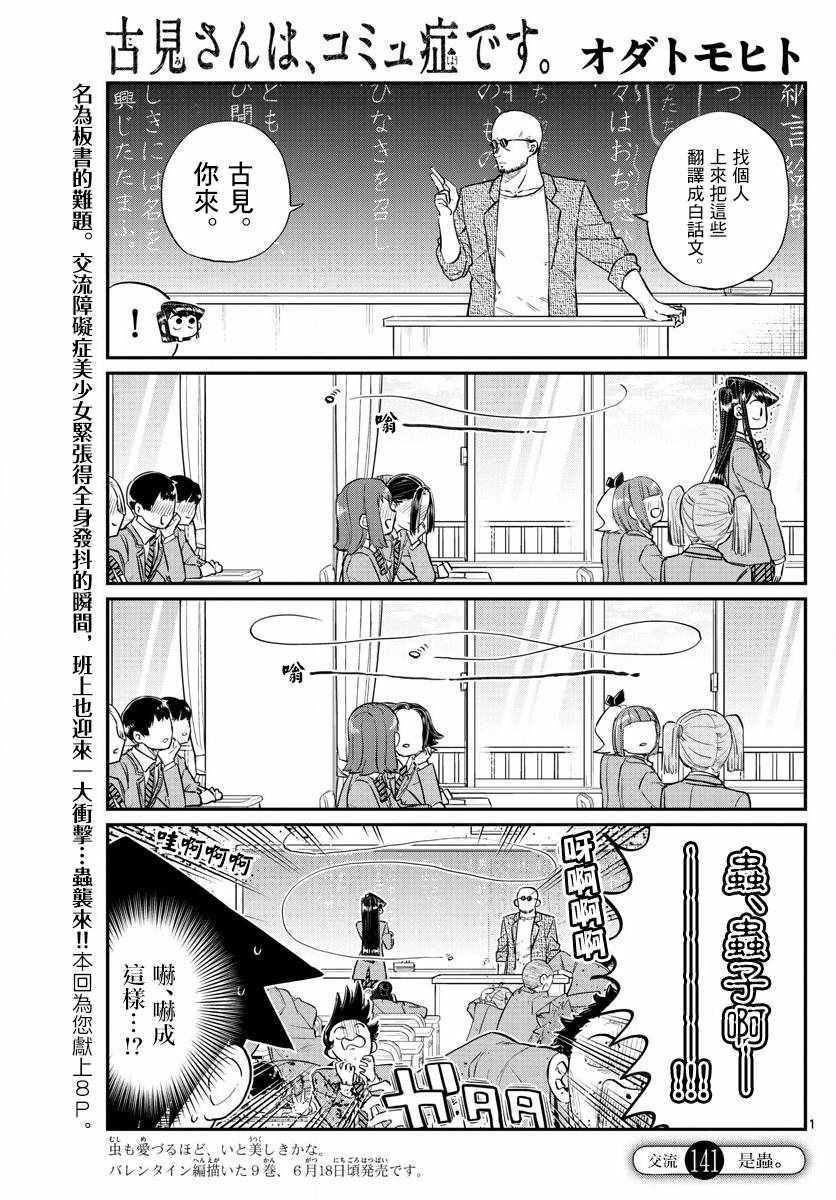 古見同學 141話