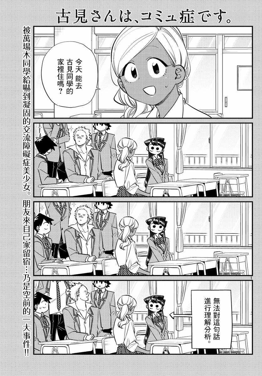 古見同學 142話