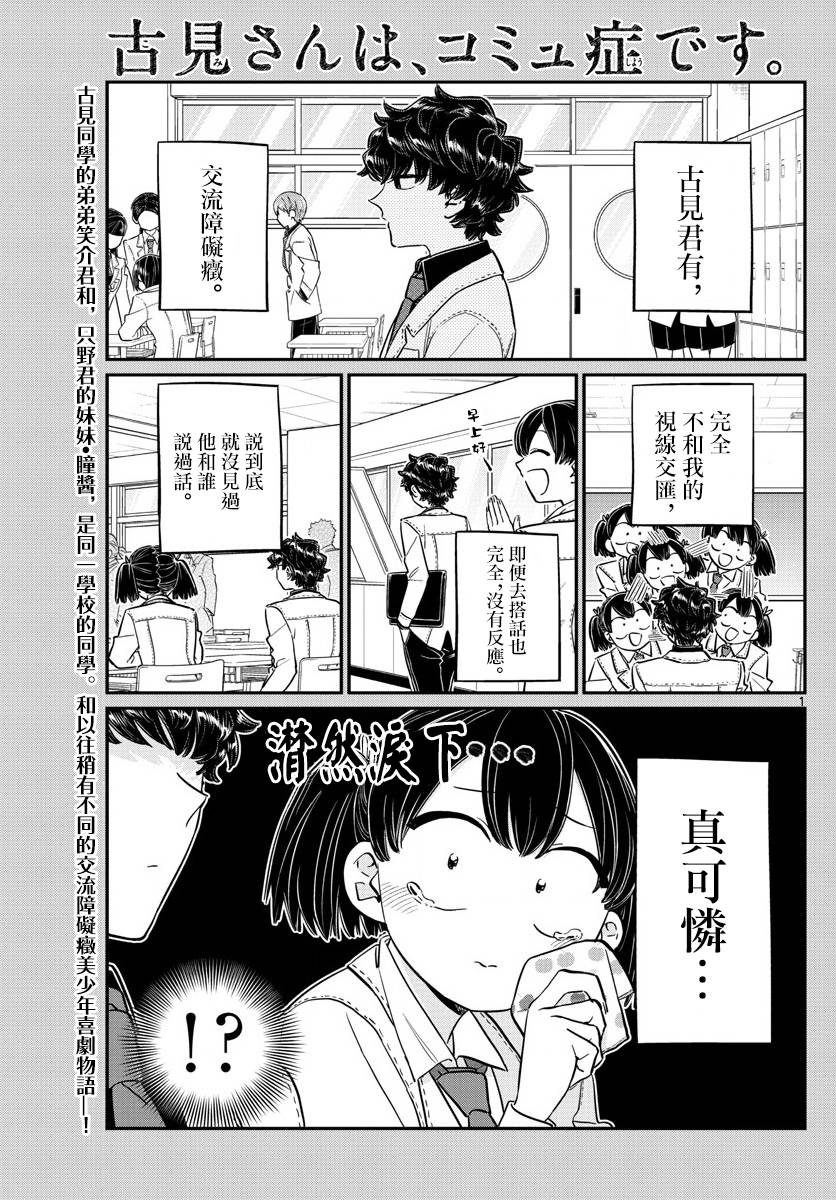 古見同學 143話