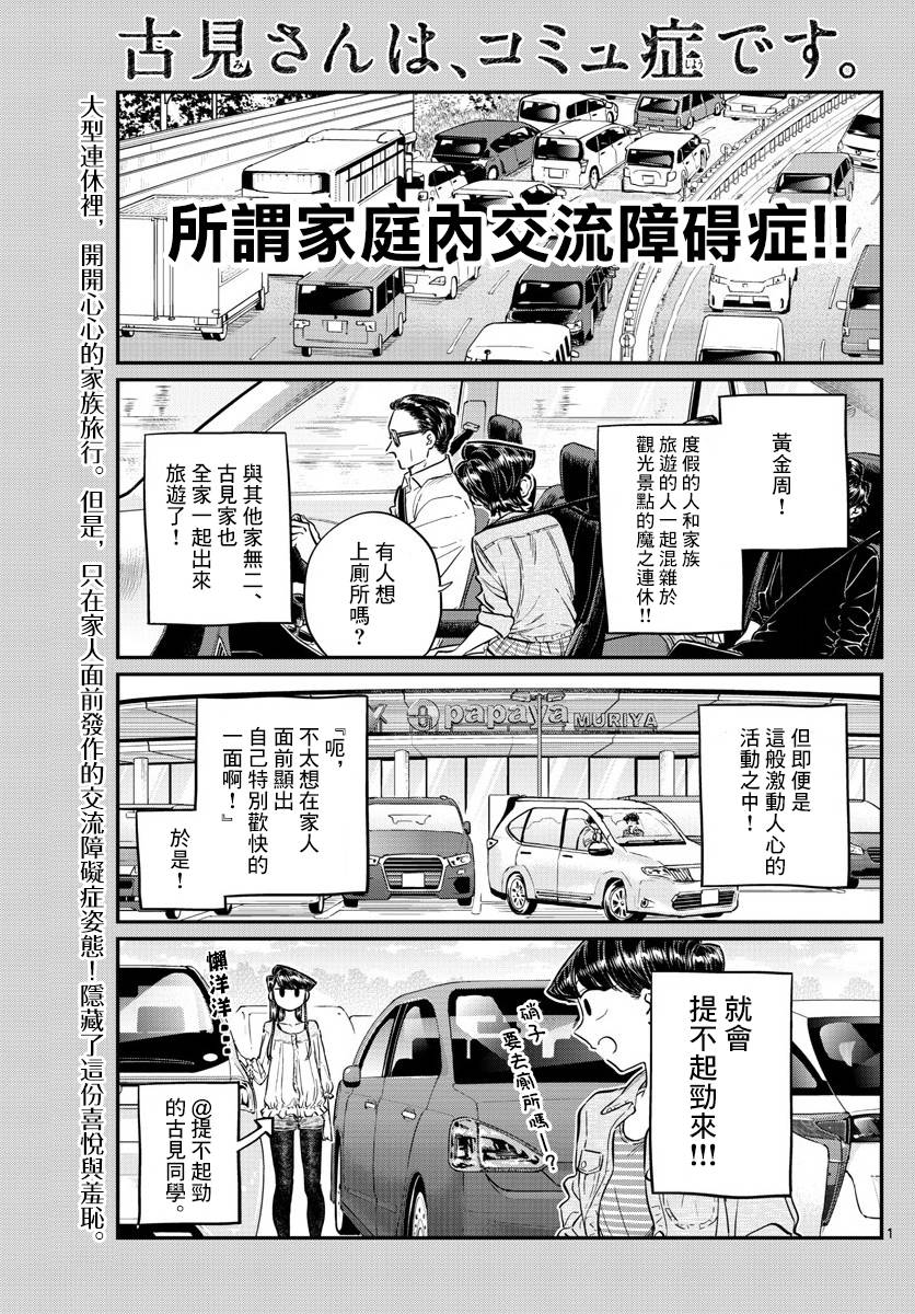 古見同學 144話