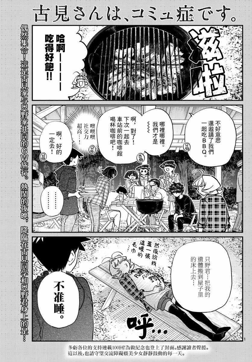 古見同學 145話