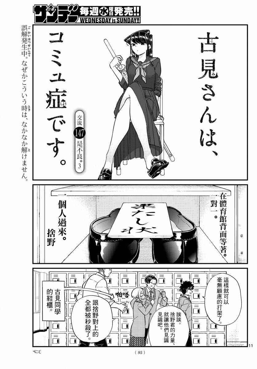 古見同學 147話