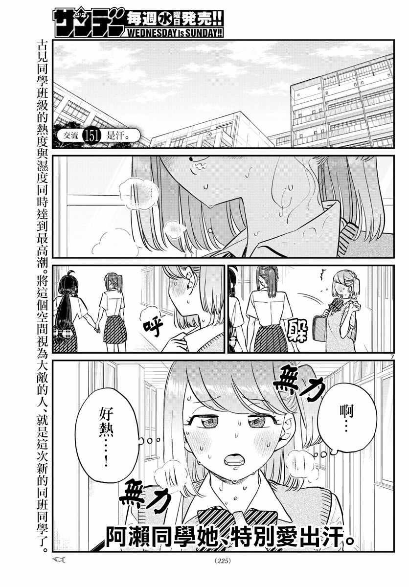 古見同學 151話