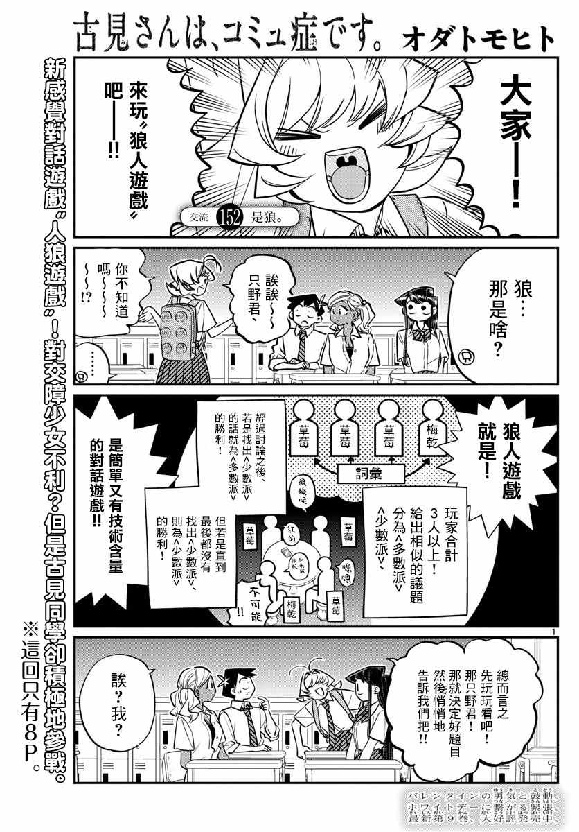 古見同學 152話