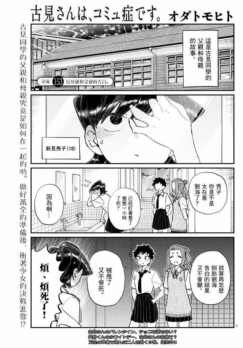 古見同學 153話