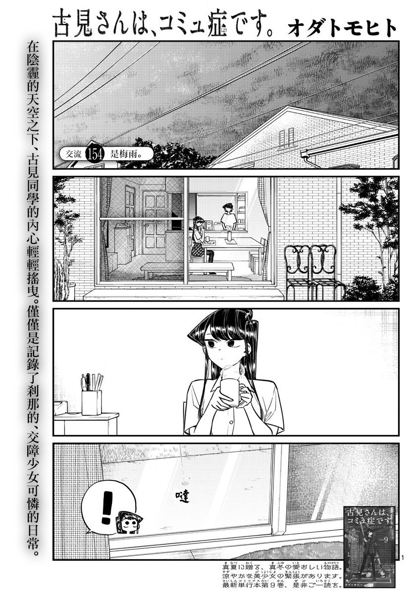 古見同學 154話