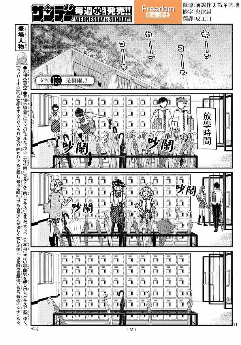 古見同學 155話