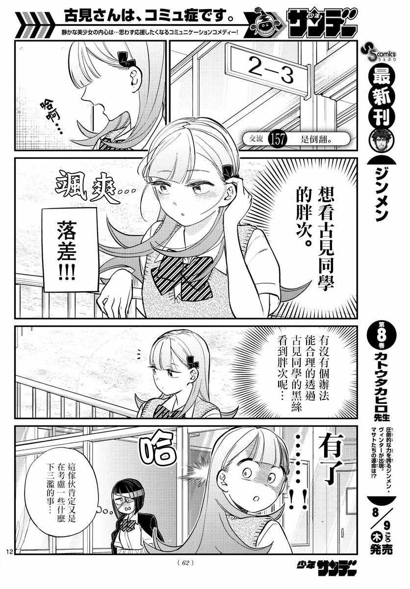 古見同學 157話