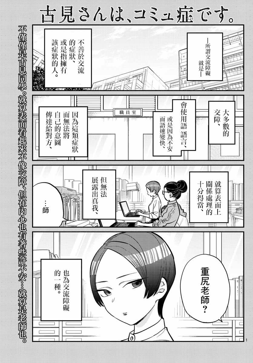 古見同學 158話