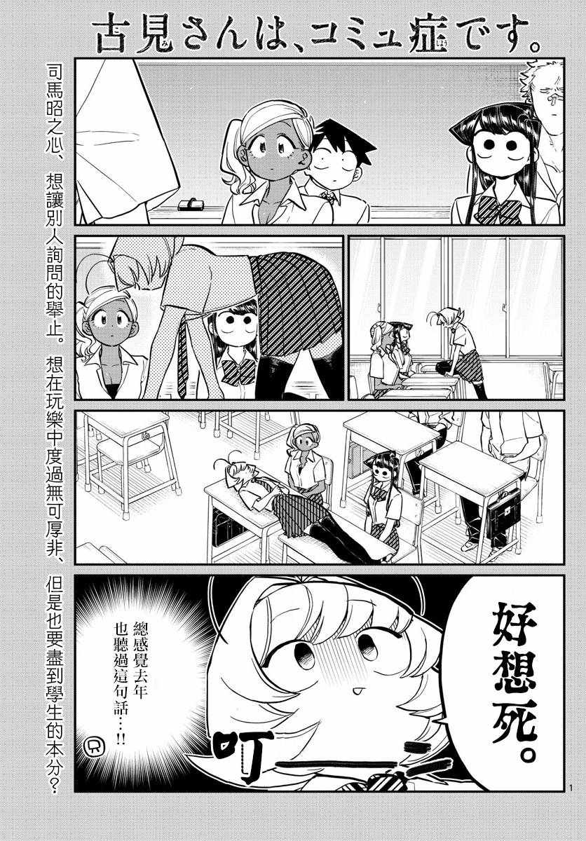 古見同學 159話