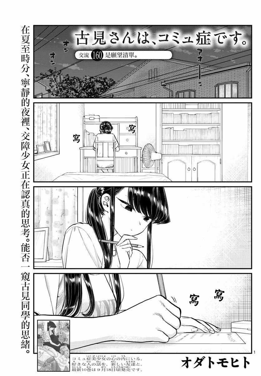 古見同學 160話