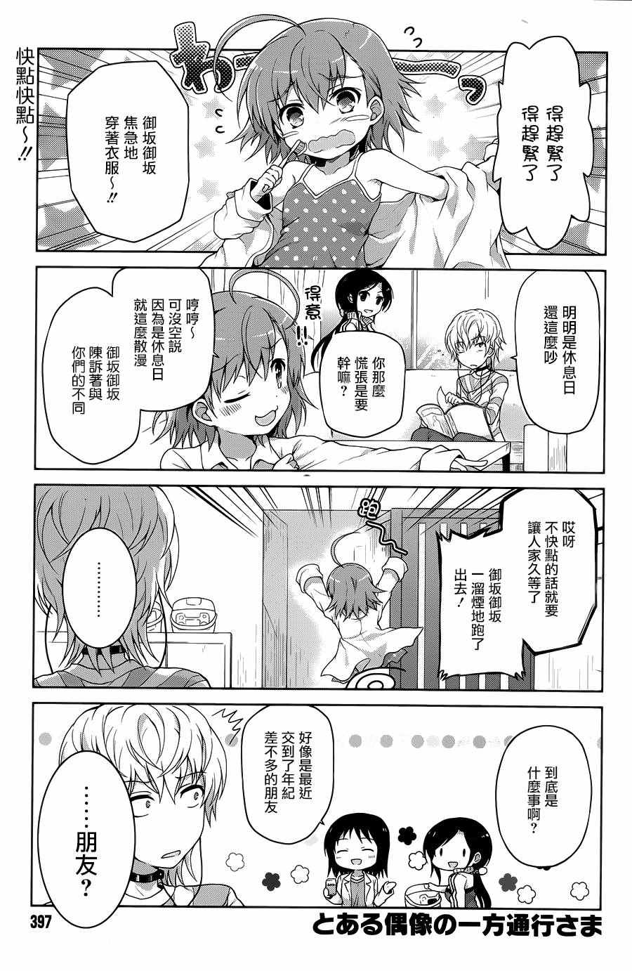 一方通行大人 012話