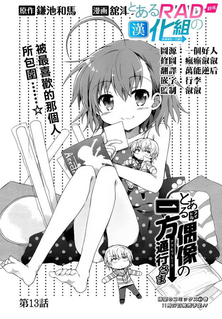 一方通行大人 013話