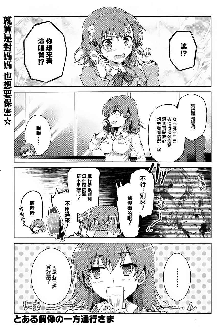 一方通行大人 019話